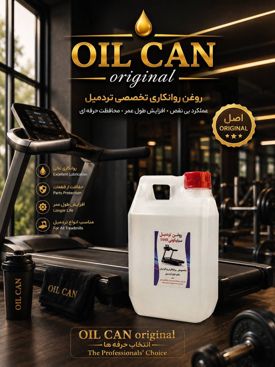 روغن یک لیتری سیلیکون ۱۰۰۰ مخصوص تردمیل