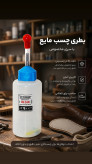بطری مخصوص چسب مایع نوک سوزنی کفاشی ۱۲۰ سی سی | بطری مخصوص چسب مایع کفاشی و چرمدوزی