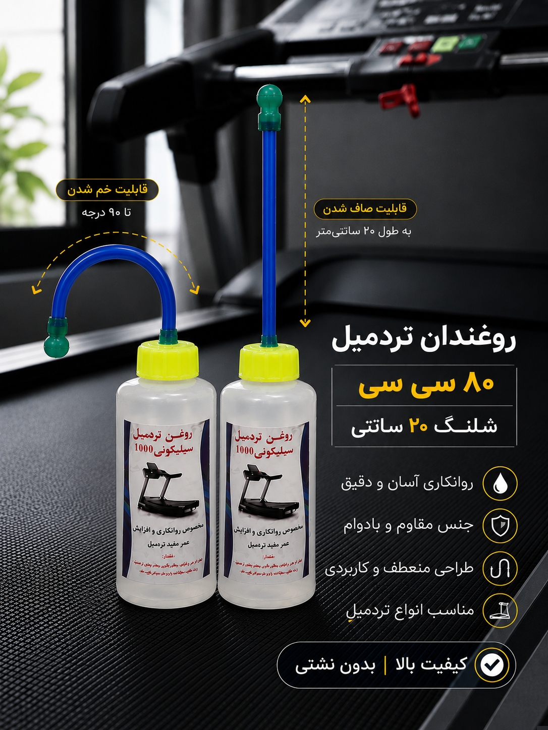 روغن  و روغن دان مخصوص تردمیل سیلیکون 1000 با روغندان مخصوص 80 سی سی