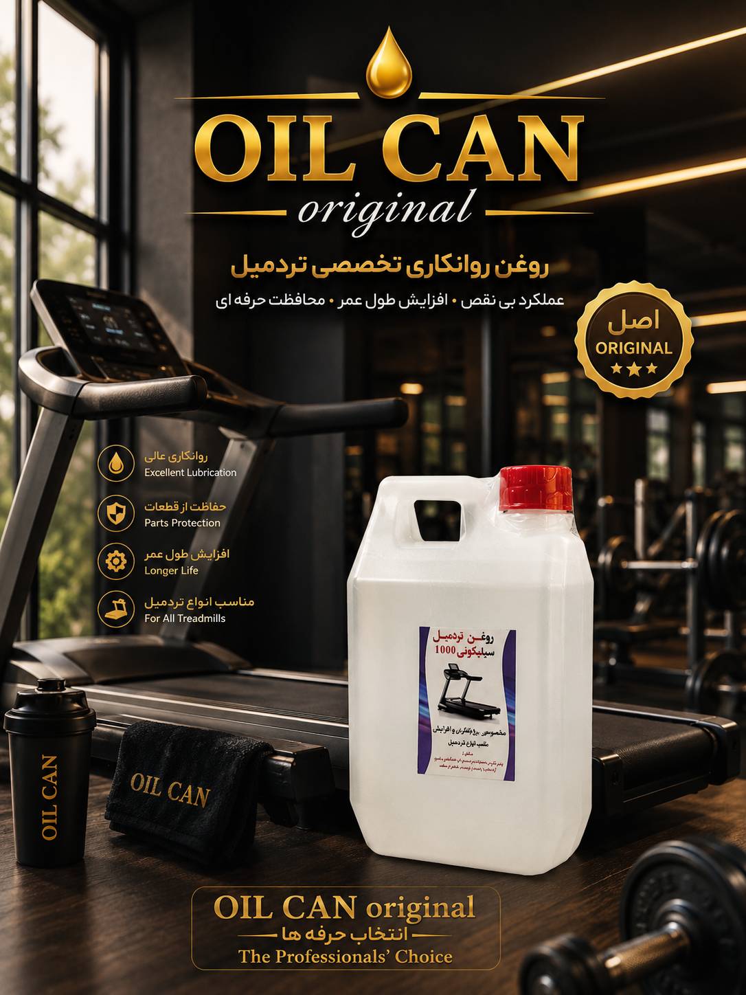 روغن یک لیتری سیلیکون ۱۰۰۰ با روغندان مخصوص اشانتیون