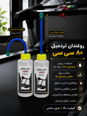 روغن یک لیتری سیلیکون ۱۰۰۰ با روغندان مخصوص اشانتیون