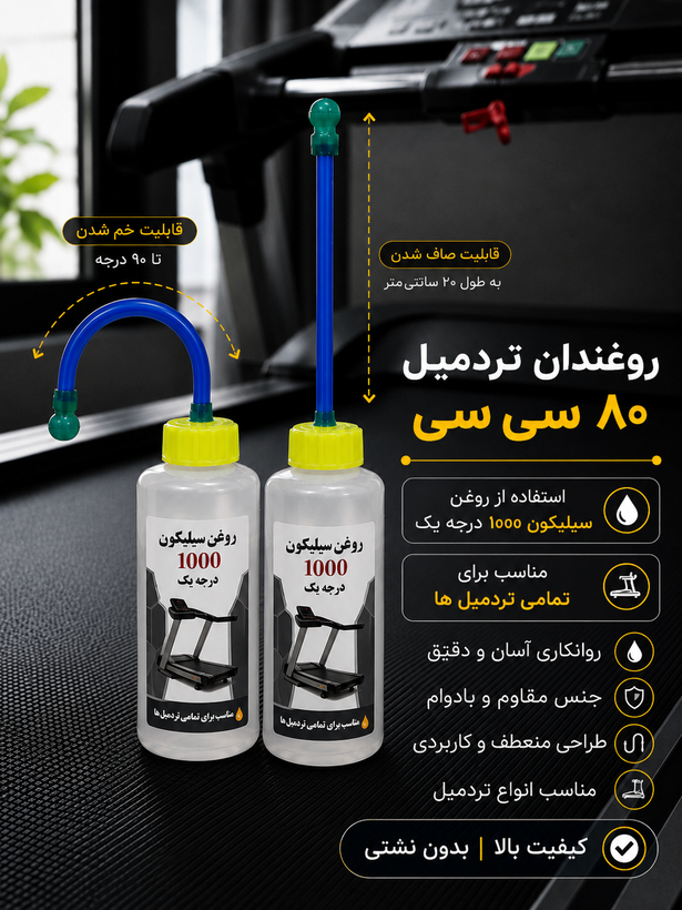 روغن یک لیتری سیلیکون ۱۰۰۰ با روغندان مخصوص اشانتیون