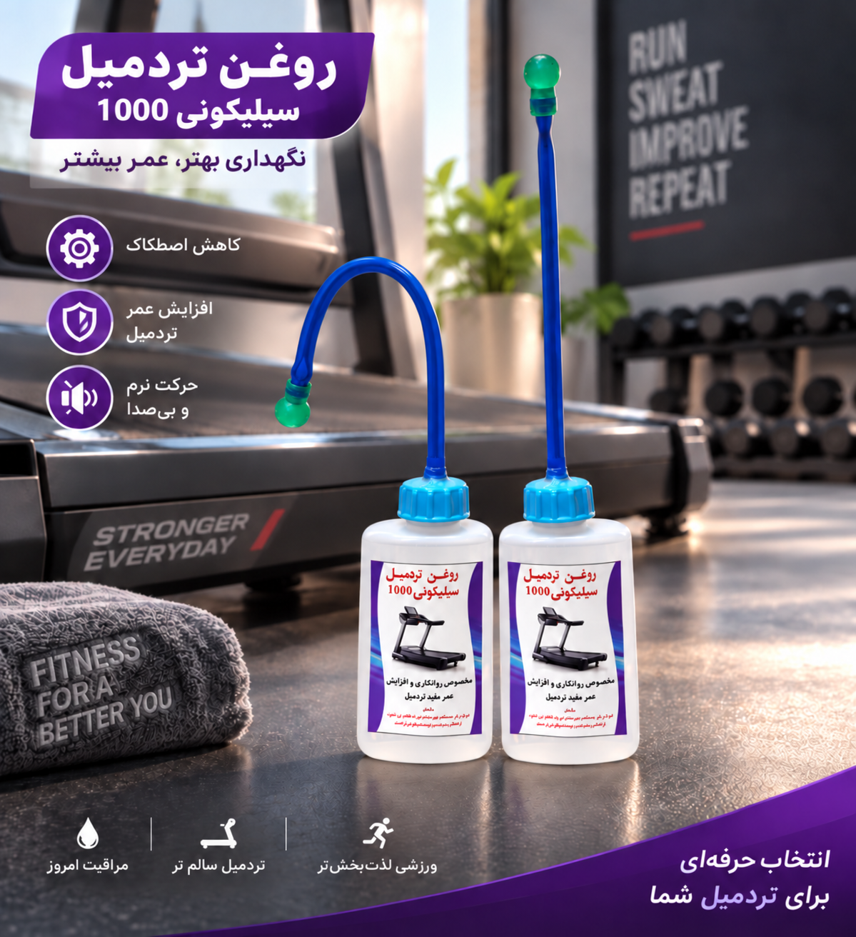 روغن  و روغن دان مخصوص تردمیل سیلیکون 1000 با روغندان مخصوص 70 سی سی