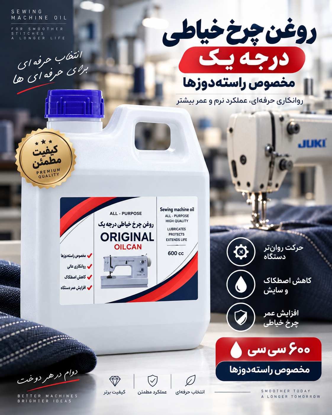 روغن درجه یک چرخ خیاطی ۶۰۰ سی‌سی | مناسب راسته‌دوز